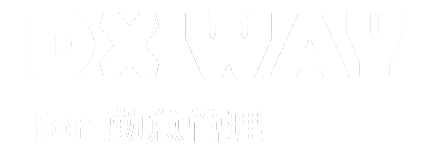 DX WAY for 勤怠管理